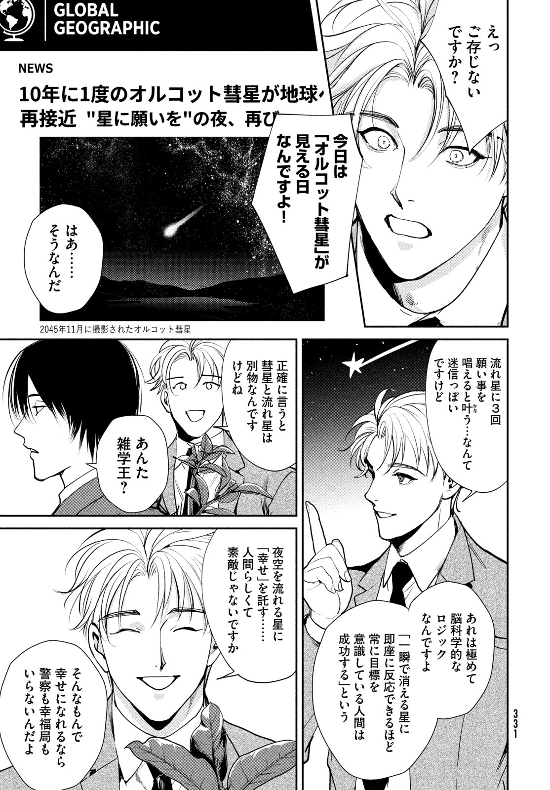 PAX: KOKUMIN KOUFUKU KANRIKYOKU Chapter 4 page 3 - nihonkuni.com