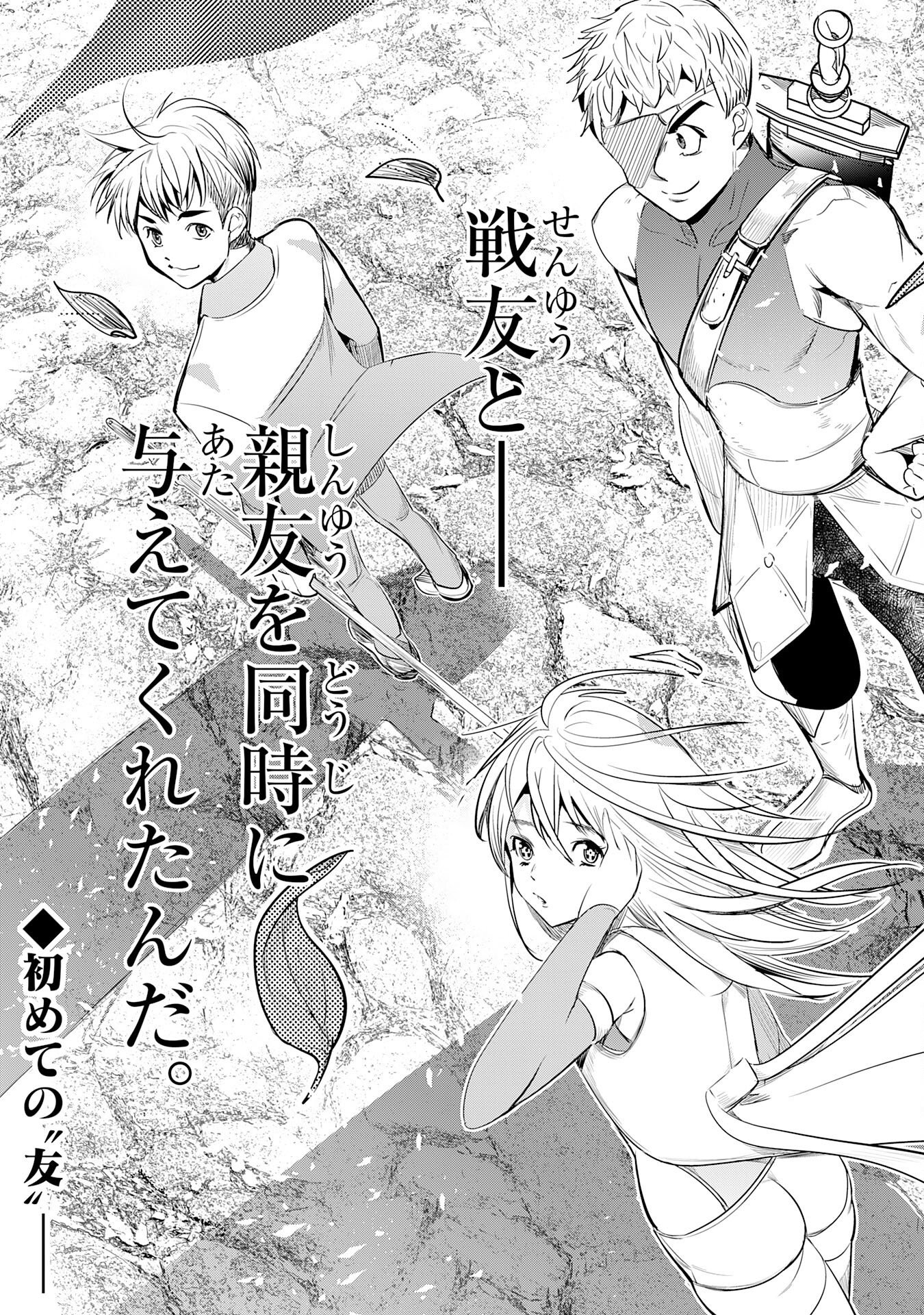 TENSEI SHITA SAKI WA JIGOKU DESHITA ―― SANBYAKUNEN TSUZUKU HENKYOUHAKU KE NO BOUEI SENSEN Chapter 6 page 37 - nihonkuni.com