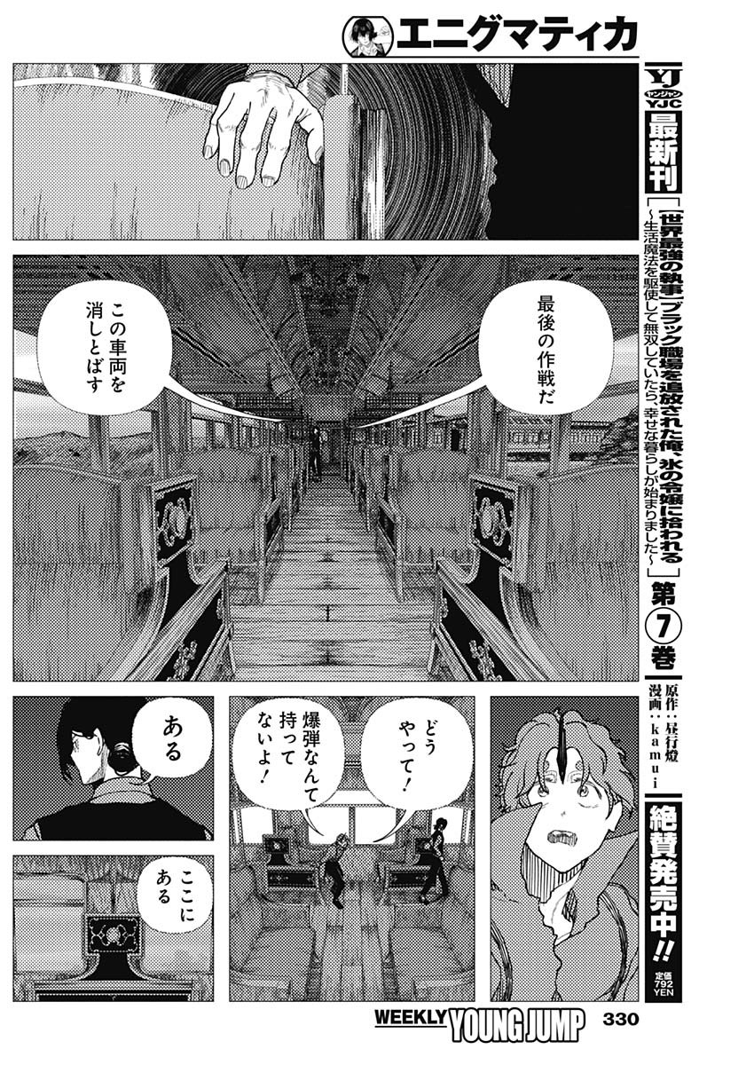 Read ENIGMATICA Chapter 17 [High Quality / Full] - Page 10 - dark.nicomanga.com
