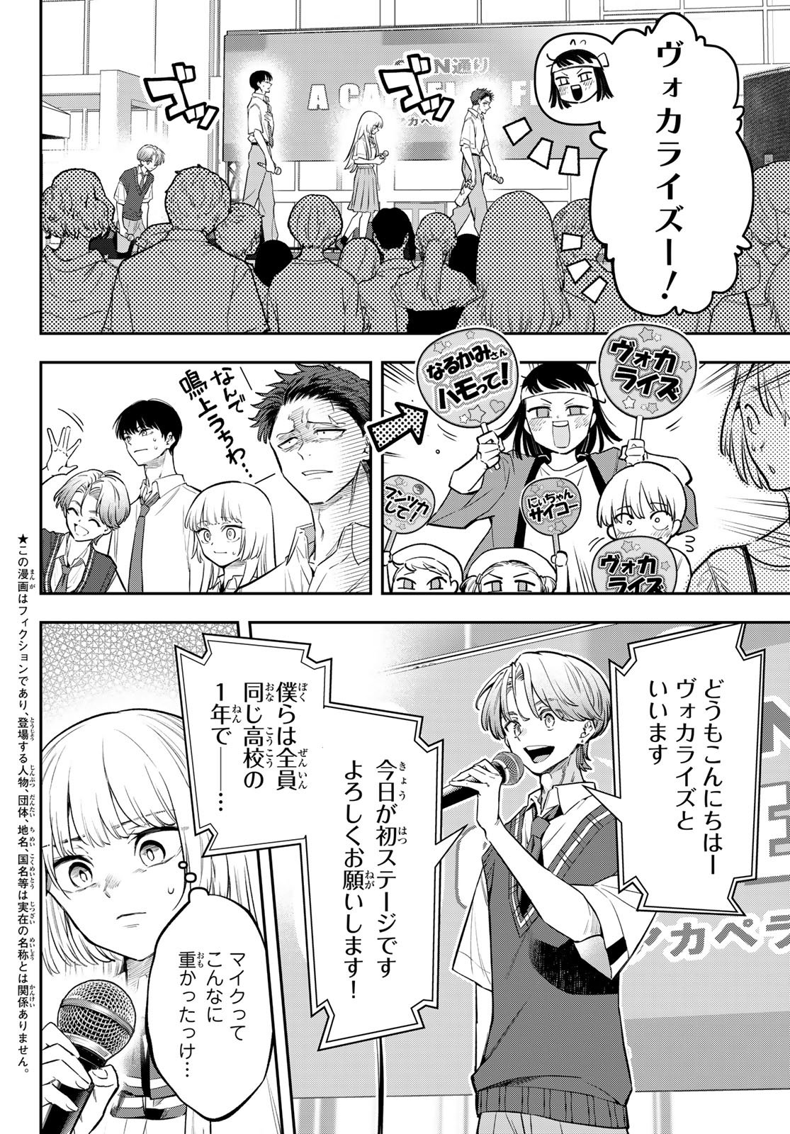 Read VOCALISE Chapter 16 [High Quality / Full] - Page 2 - nicomanga.com