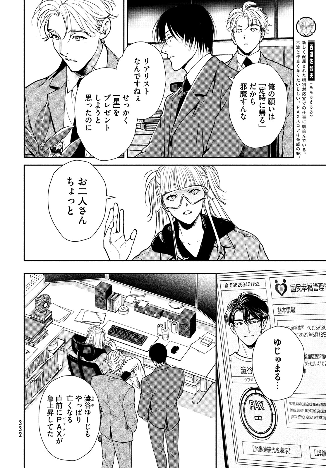 PAX: KOKUMIN KOUFUKU KANRIKYOKU Chapter 4 page 4 - nihonkuni.com