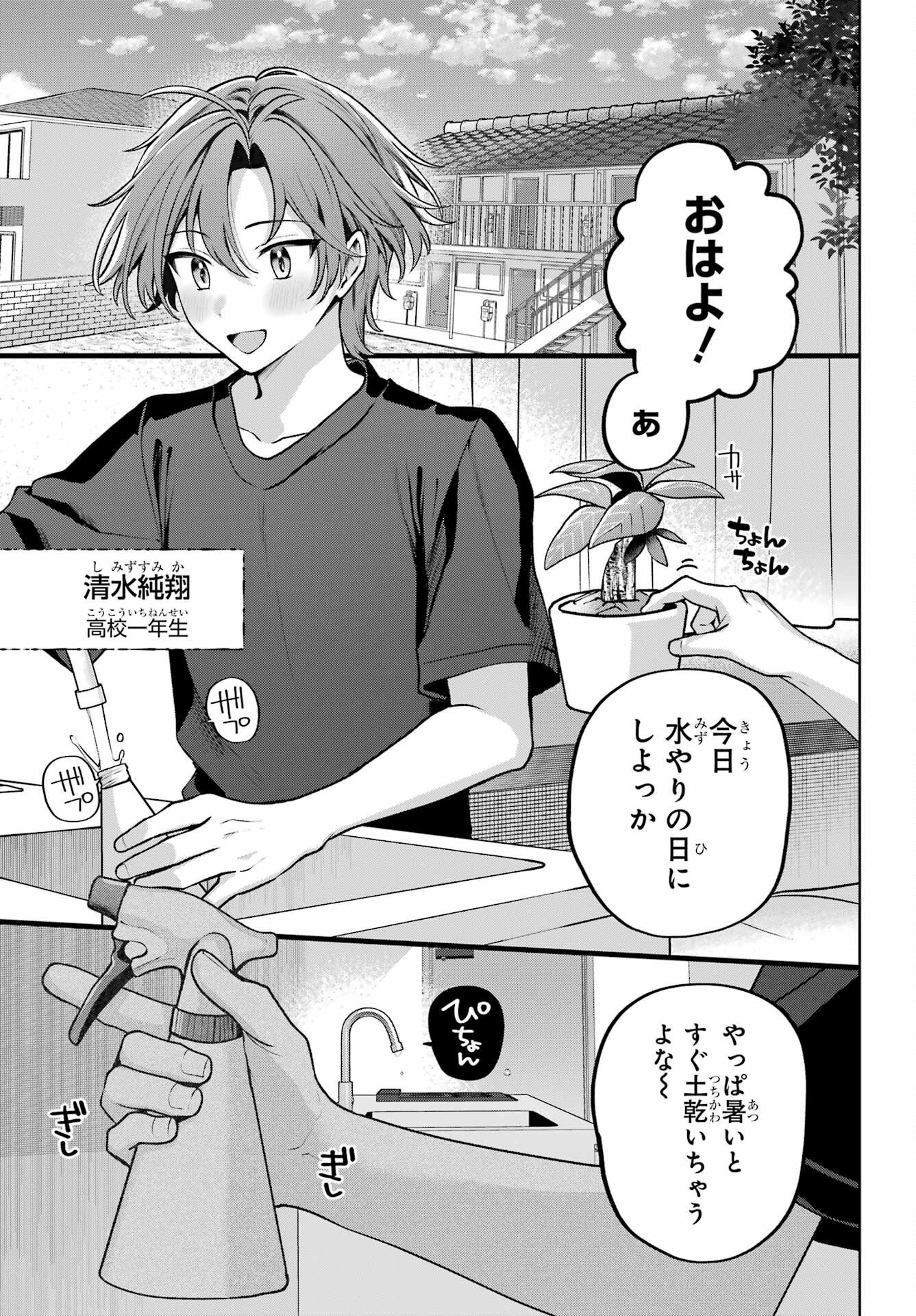 Read KIMI TO SUMITAI UNDINE Chapter 1 [High Quality / Full] - Page 5 - dark.nicomanga.com