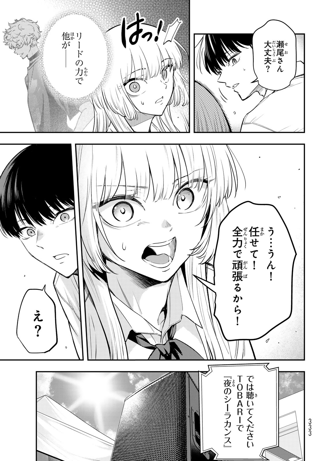 Read VOCALISE Chapter 16 [High Quality / Full] - Page 3 - nicomanga.com