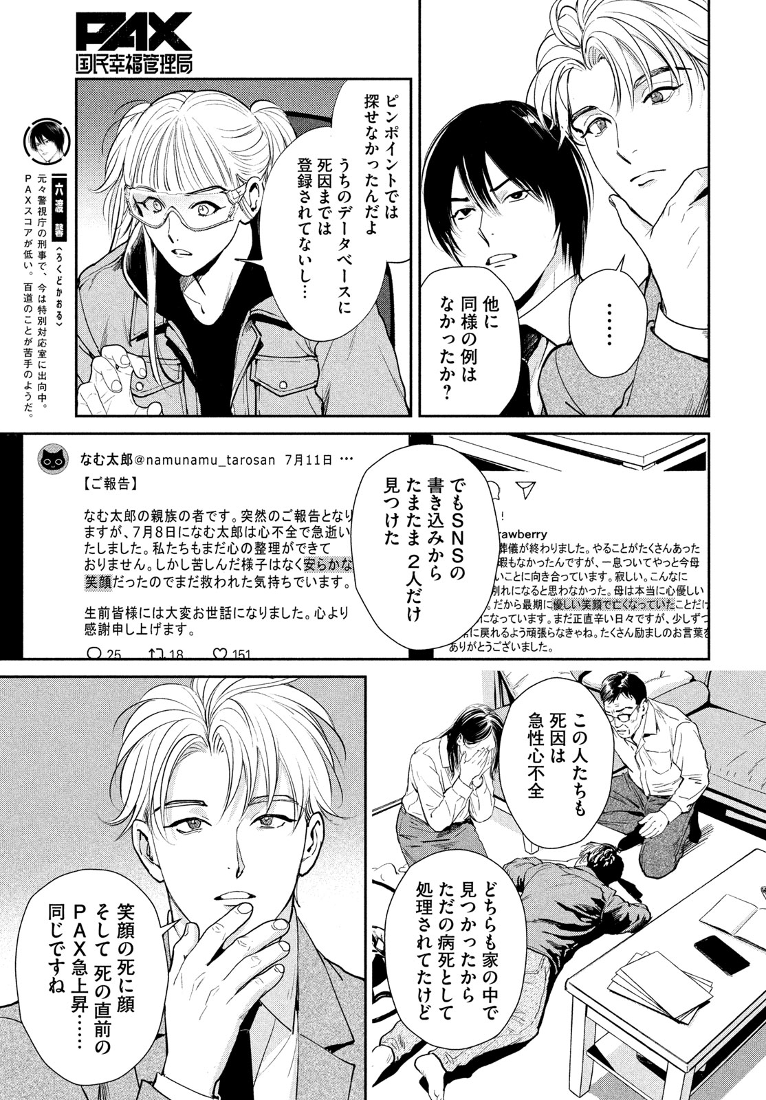 PAX: KOKUMIN KOUFUKU KANRIKYOKU Chapter 4 page 5 - nihonkuni.com