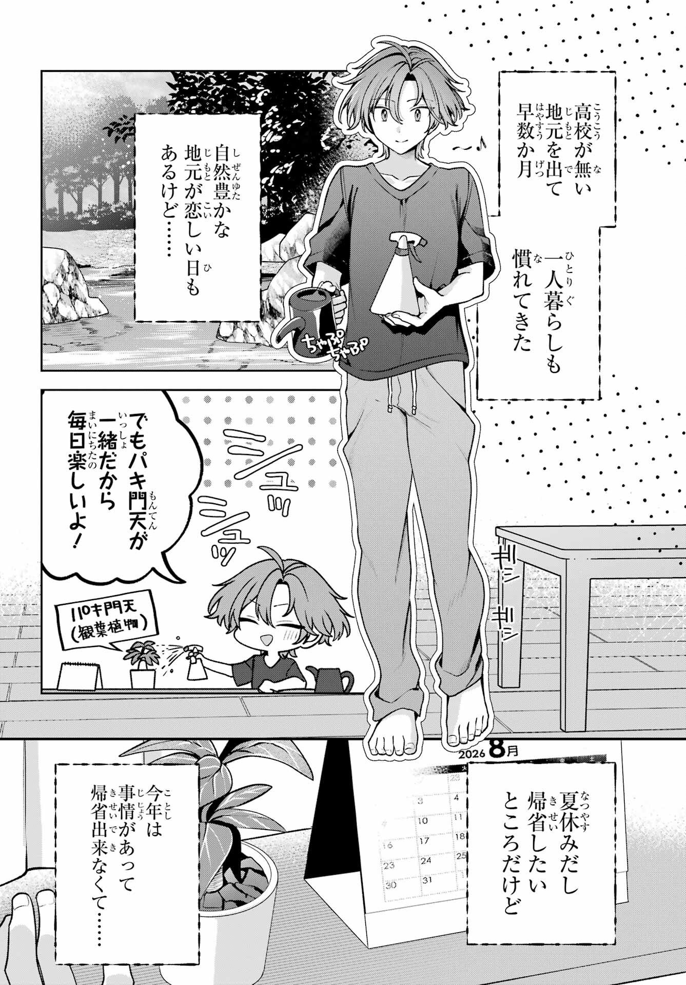 Read KIMI TO SUMITAI UNDINE Chapter 1 [High Quality / Full] - Page 6 - dark.nicomanga.com