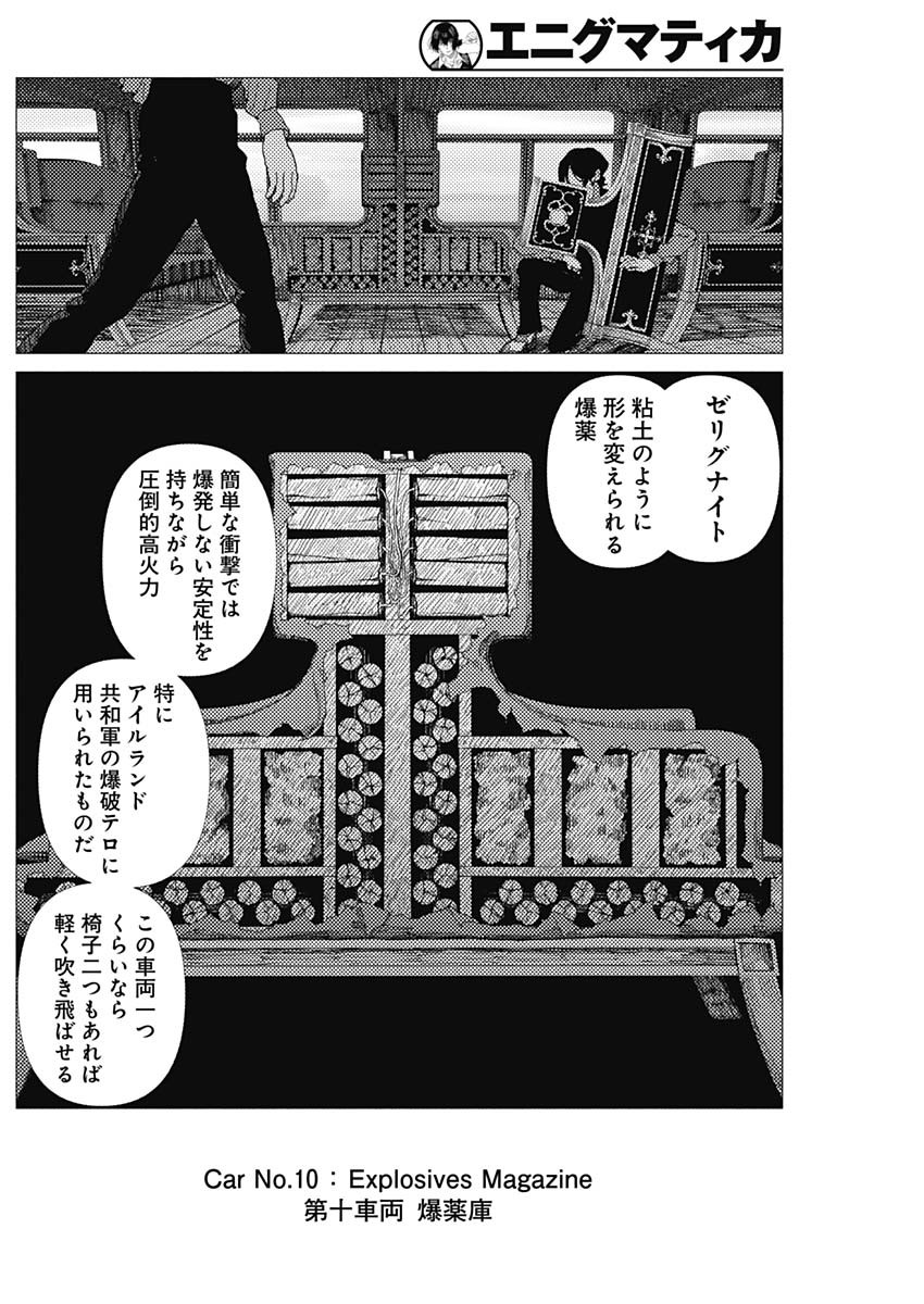 Read ENIGMATICA Chapter 17 [High Quality / Full] - Page 12 - dark.nicomanga.com