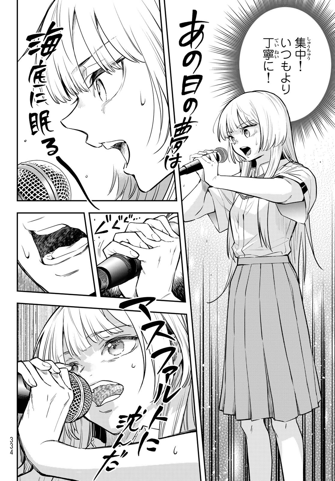 Read VOCALISE Chapter 16 [High Quality / Full] - Page 4 - nicomanga.com