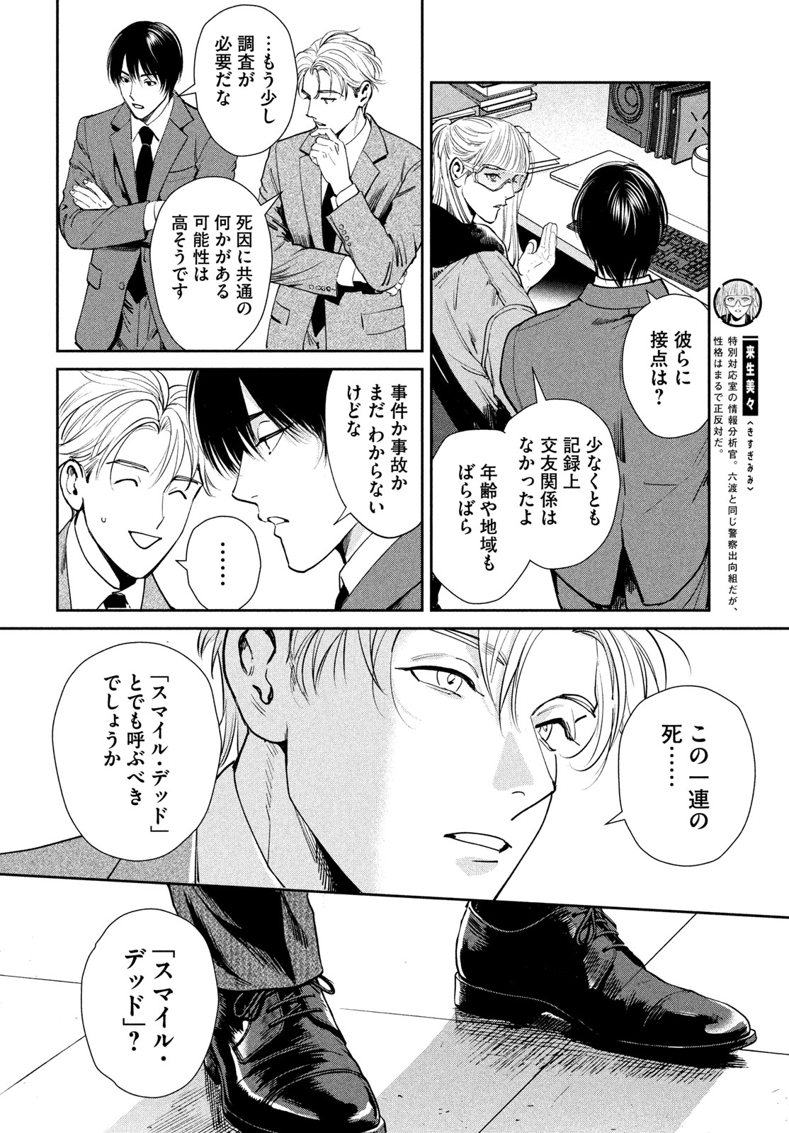 PAX: KOKUMIN KOUFUKU KANRIKYOKU Chapter 4 page 6 - nihonkuni.com