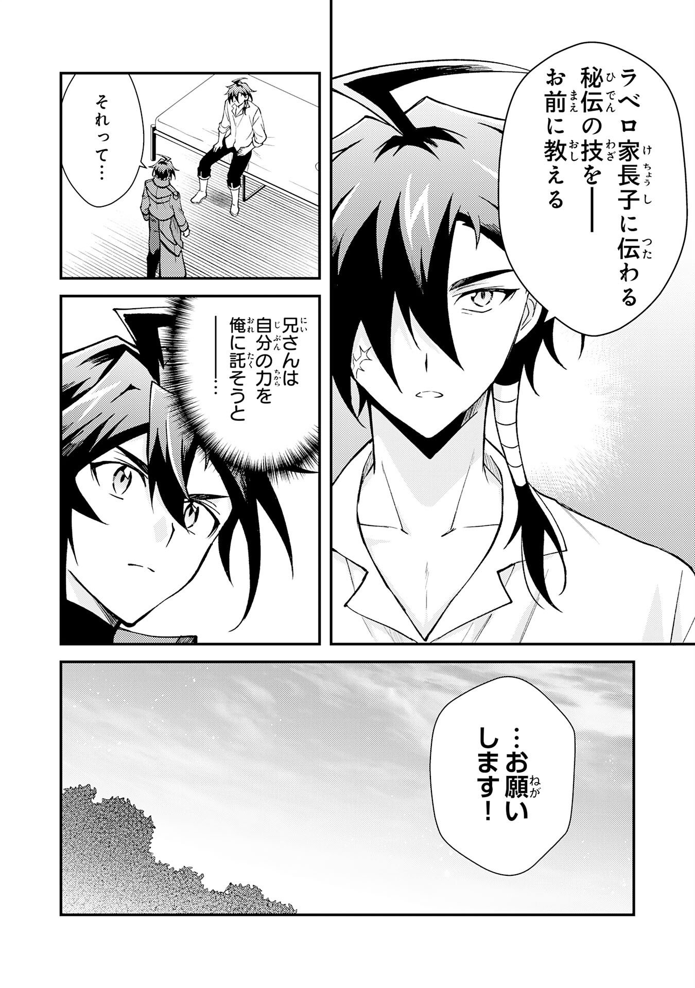 TSUIHOU KIZOKU WA, HAZURE SKILL 