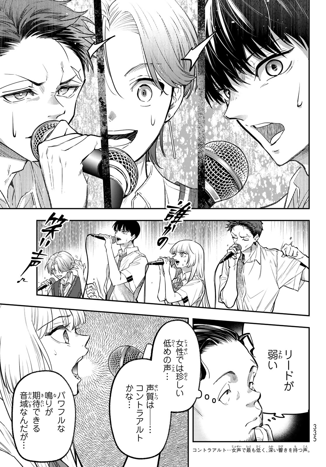 Read VOCALISE Chapter 16 [High Quality / Full] - Page 5 - nicomanga.com