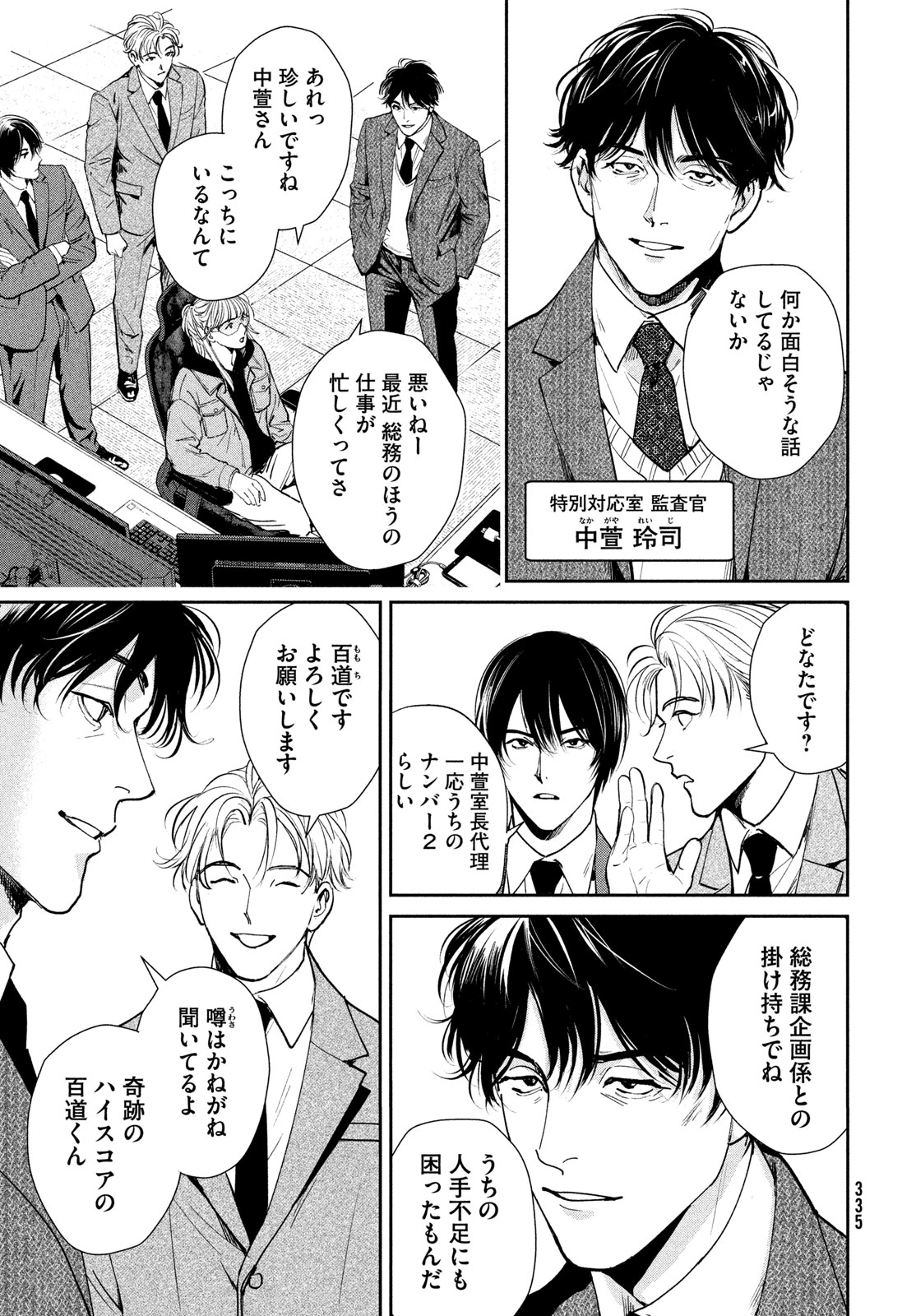 PAX: KOKUMIN KOUFUKU KANRIKYOKU Chapter 4 page 7 - nihonkuni.com
