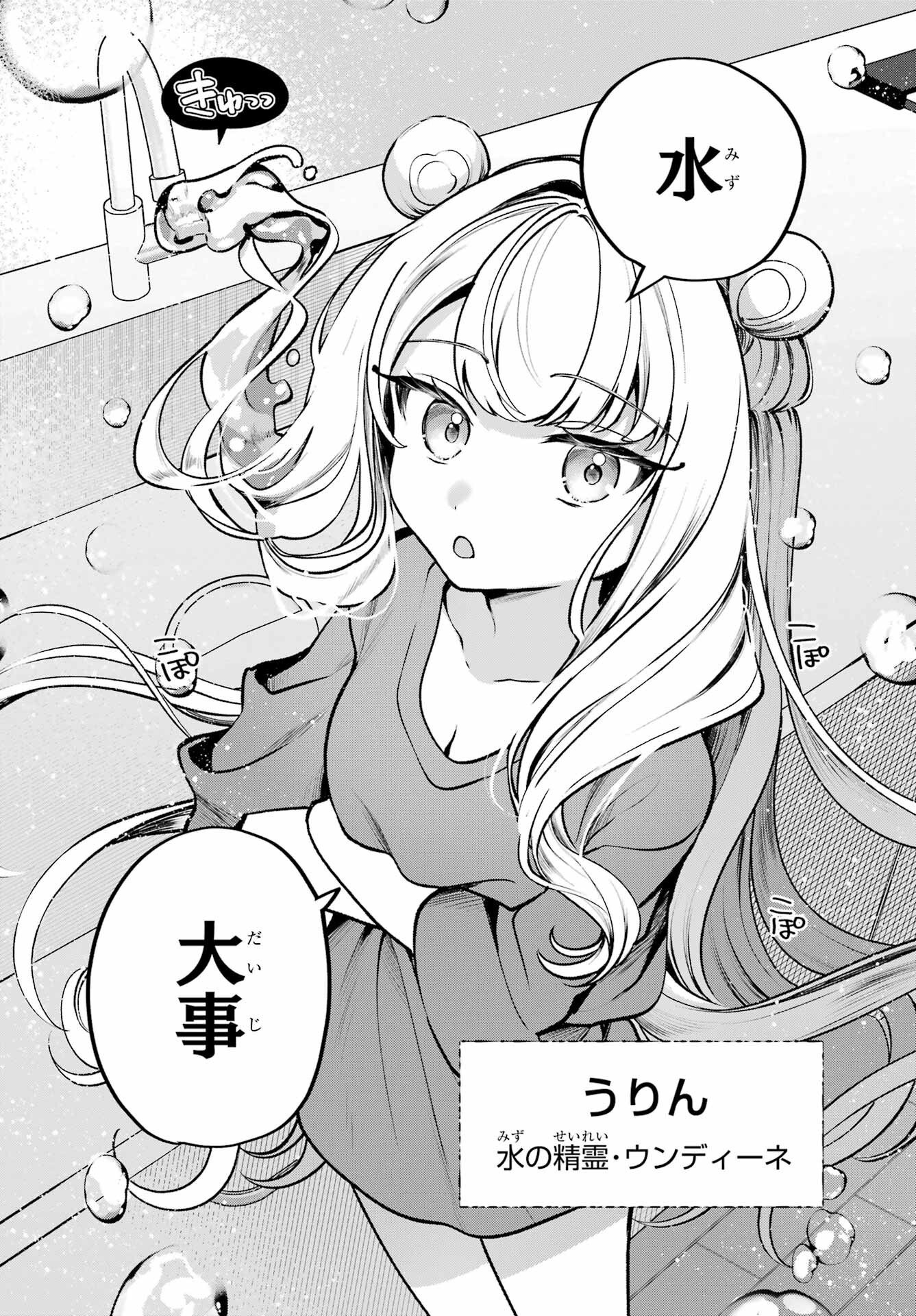 Read KIMI TO SUMITAI UNDINE Chapter 1 [High Quality / Full] - Page 8 - dark.nicomanga.com