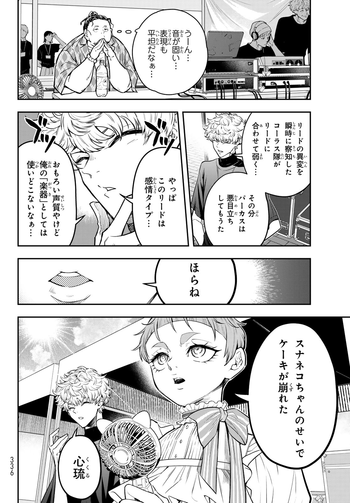 Read VOCALISE Chapter 16 [High Quality / Full] - Page 6 - nicomanga.com