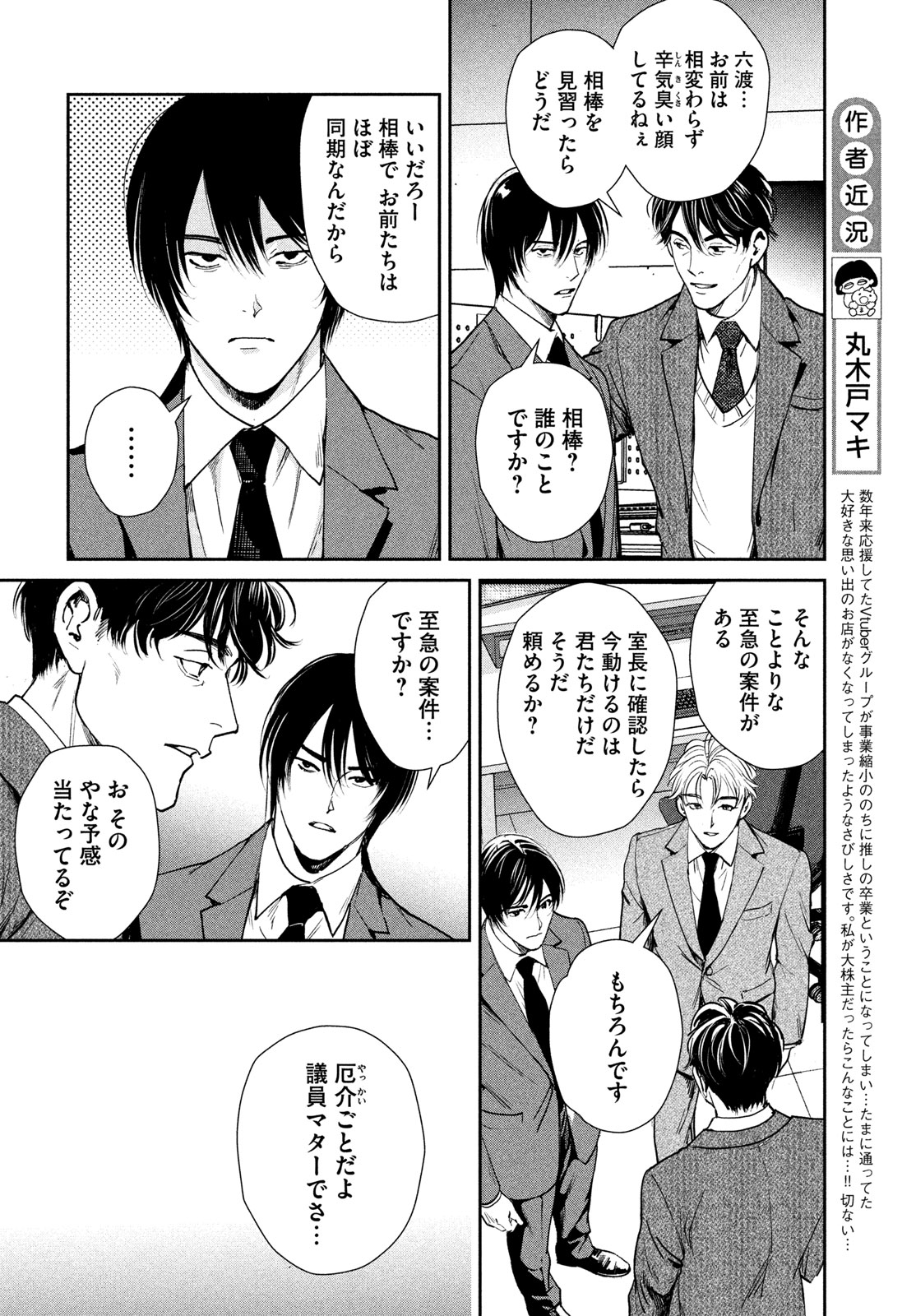 PAX: KOKUMIN KOUFUKU KANRIKYOKU Chapter 4 page 8 - nihonkuni.com