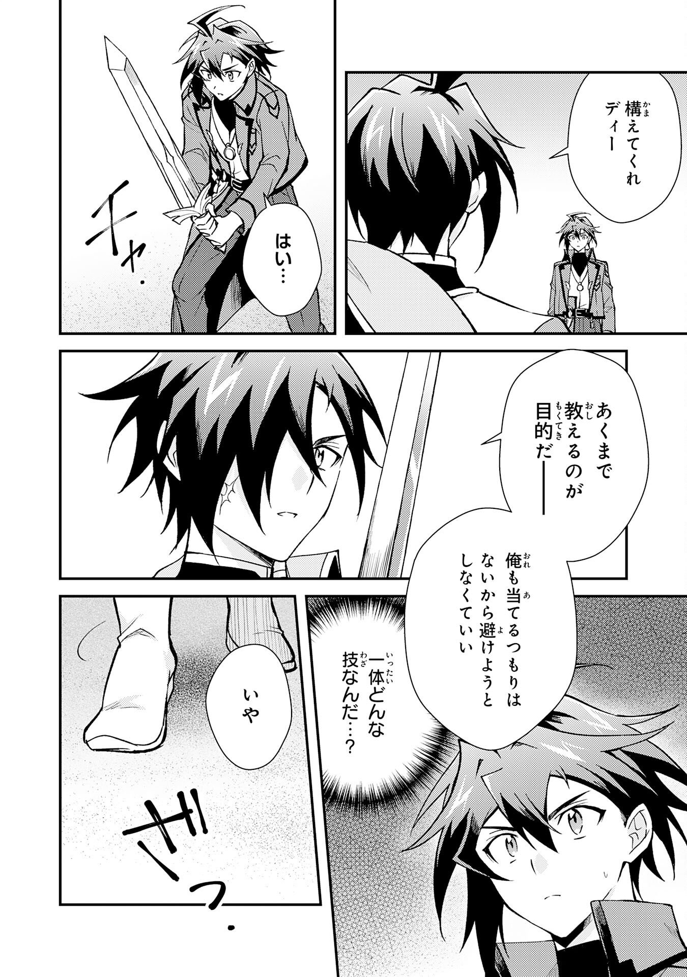 TSUIHOU KIZOKU WA, HAZURE SKILL 