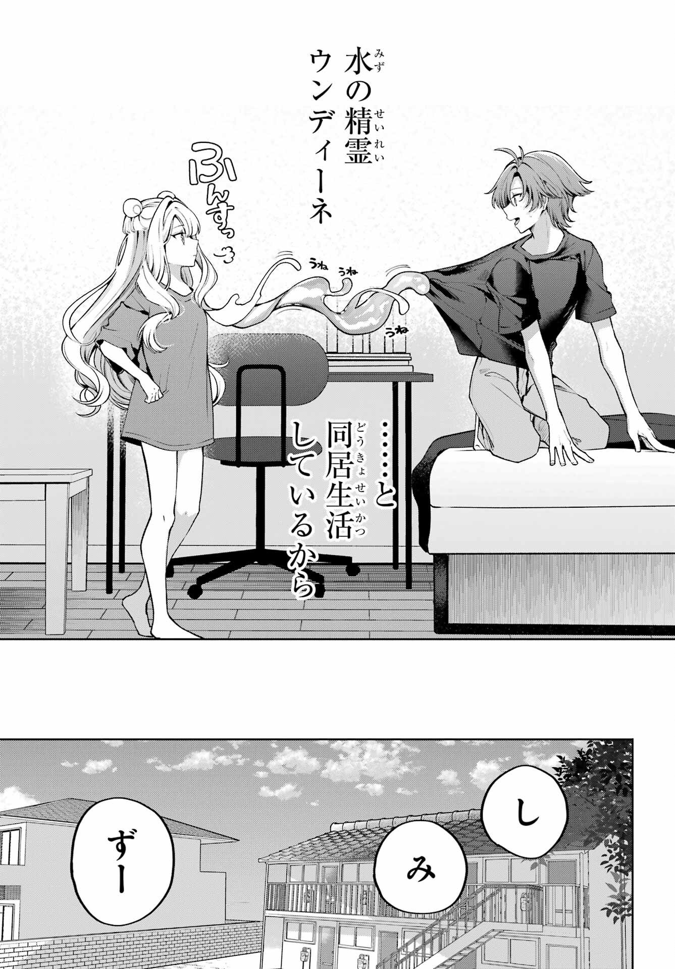 Read KIMI TO SUMITAI UNDINE Chapter 1 [High Quality / Full] - Page 9 - dark.nicomanga.com