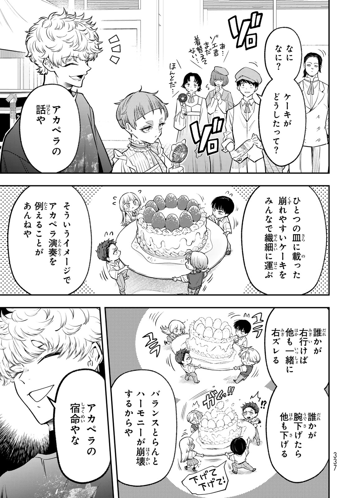 Read VOCALISE Chapter 16 [High Quality / Full] - Page 7 - nicomanga.com
