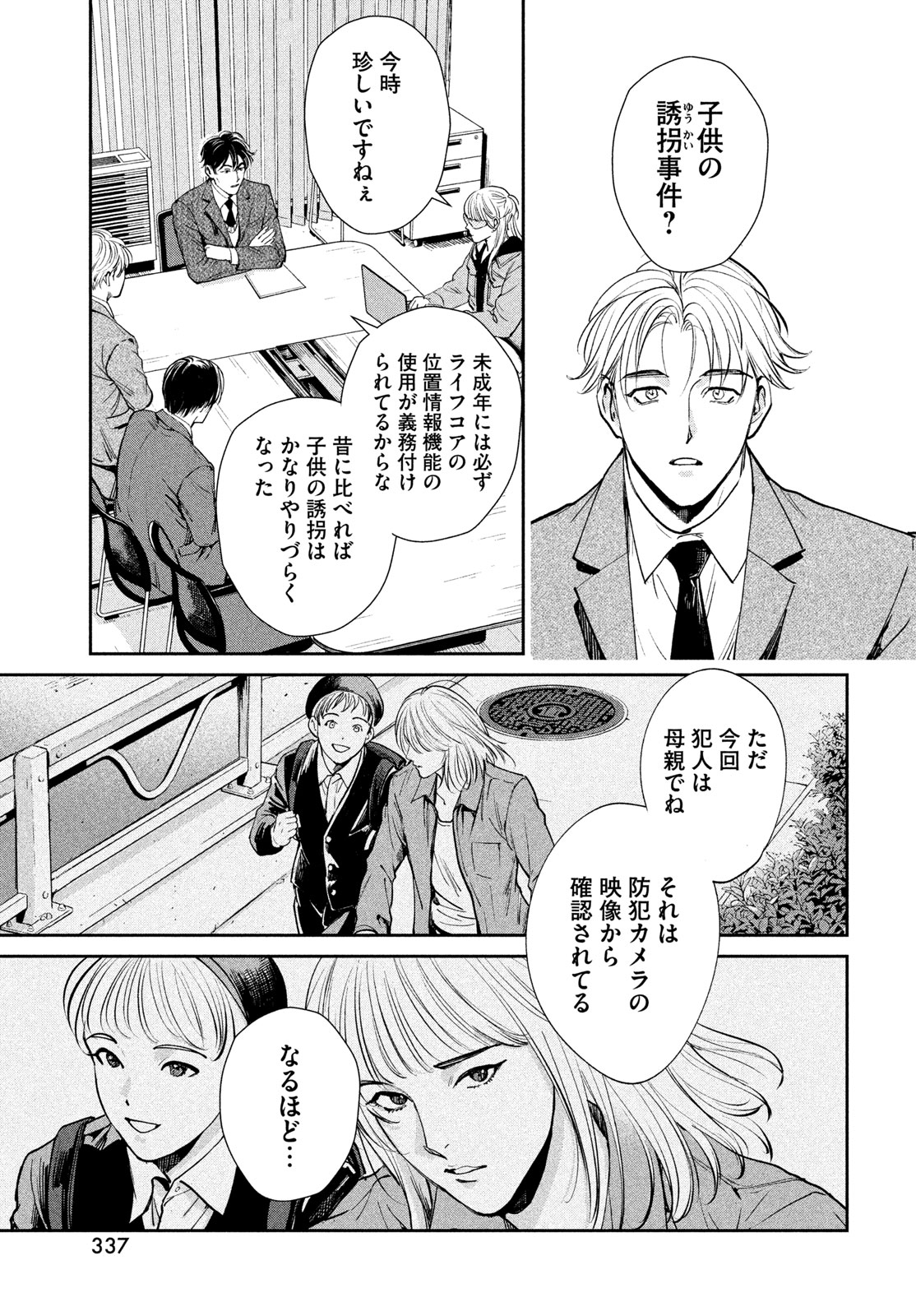 PAX: KOKUMIN KOUFUKU KANRIKYOKU Chapter 4 page 9 - nihonkuni.com