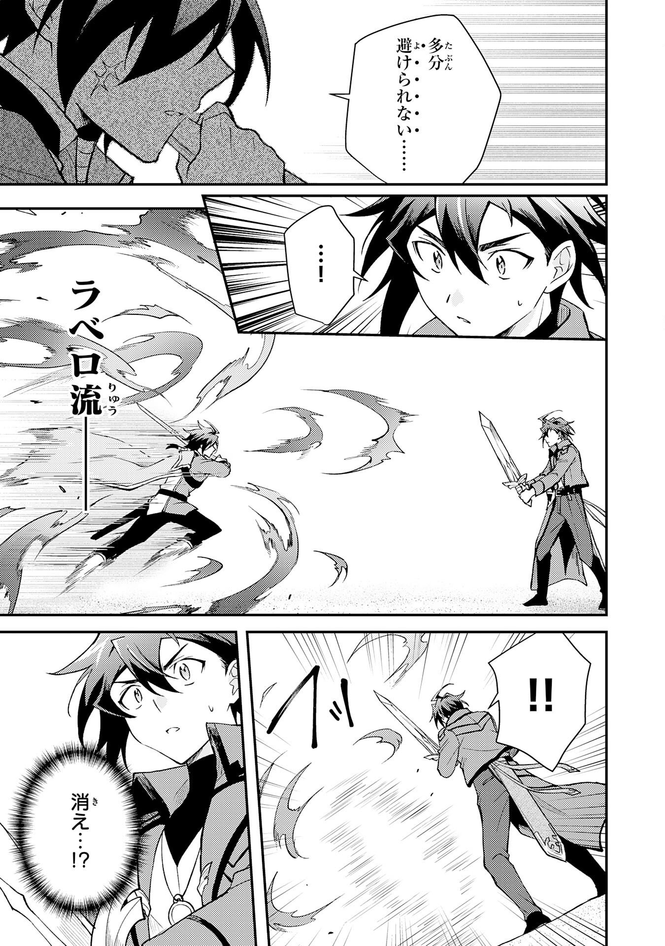 TSUIHOU KIZOKU WA, HAZURE SKILL 