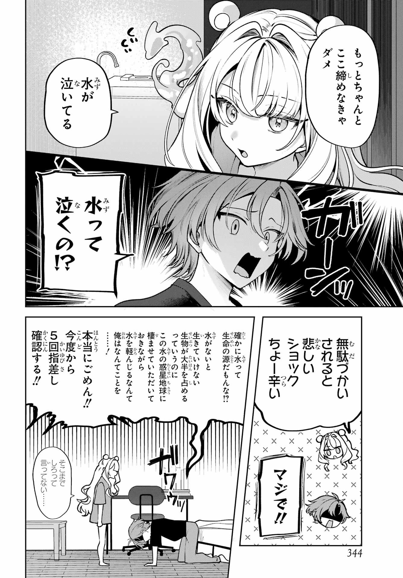 Read KIMI TO SUMITAI UNDINE Chapter 1 [High Quality / Full] - Page 10 - dark.nicomanga.com