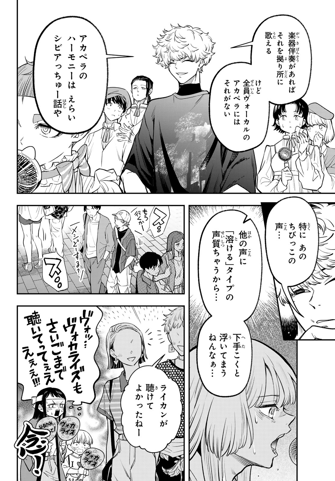 Read VOCALISE Chapter 16 [High Quality / Full] - Page 8 - nicomanga.com
