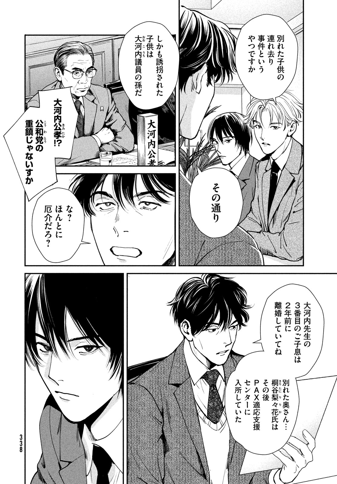 PAX: KOKUMIN KOUFUKU KANRIKYOKU Chapter 4 page 10 - nihonkuni.com