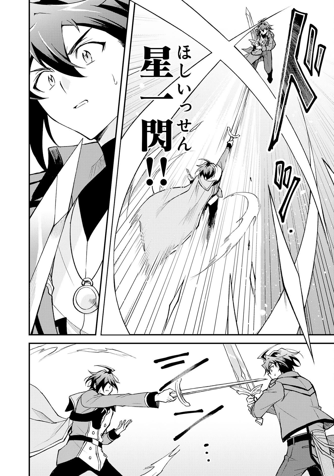TSUIHOU KIZOKU WA, HAZURE SKILL 