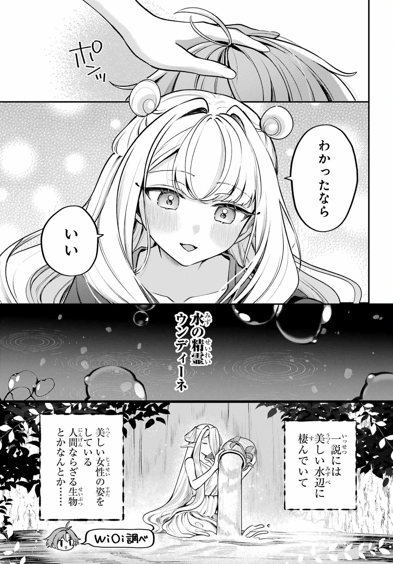 Read KIMI TO SUMITAI UNDINE Chapter 1 [High Quality / Full] - Page 11 - dark.nicomanga.com