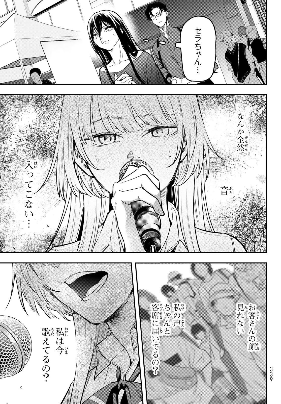 Read VOCALISE Chapter 16 [High Quality / Full] - Page 9 - nicomanga.com