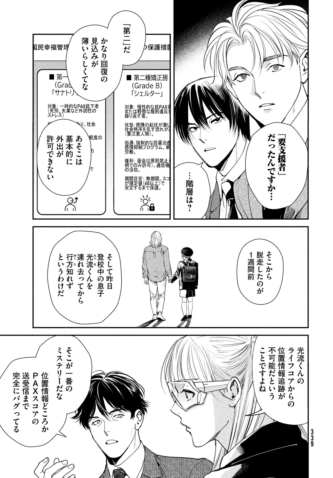 PAX: KOKUMIN KOUFUKU KANRIKYOKU Chapter 4 page 11 - nihonkuni.com