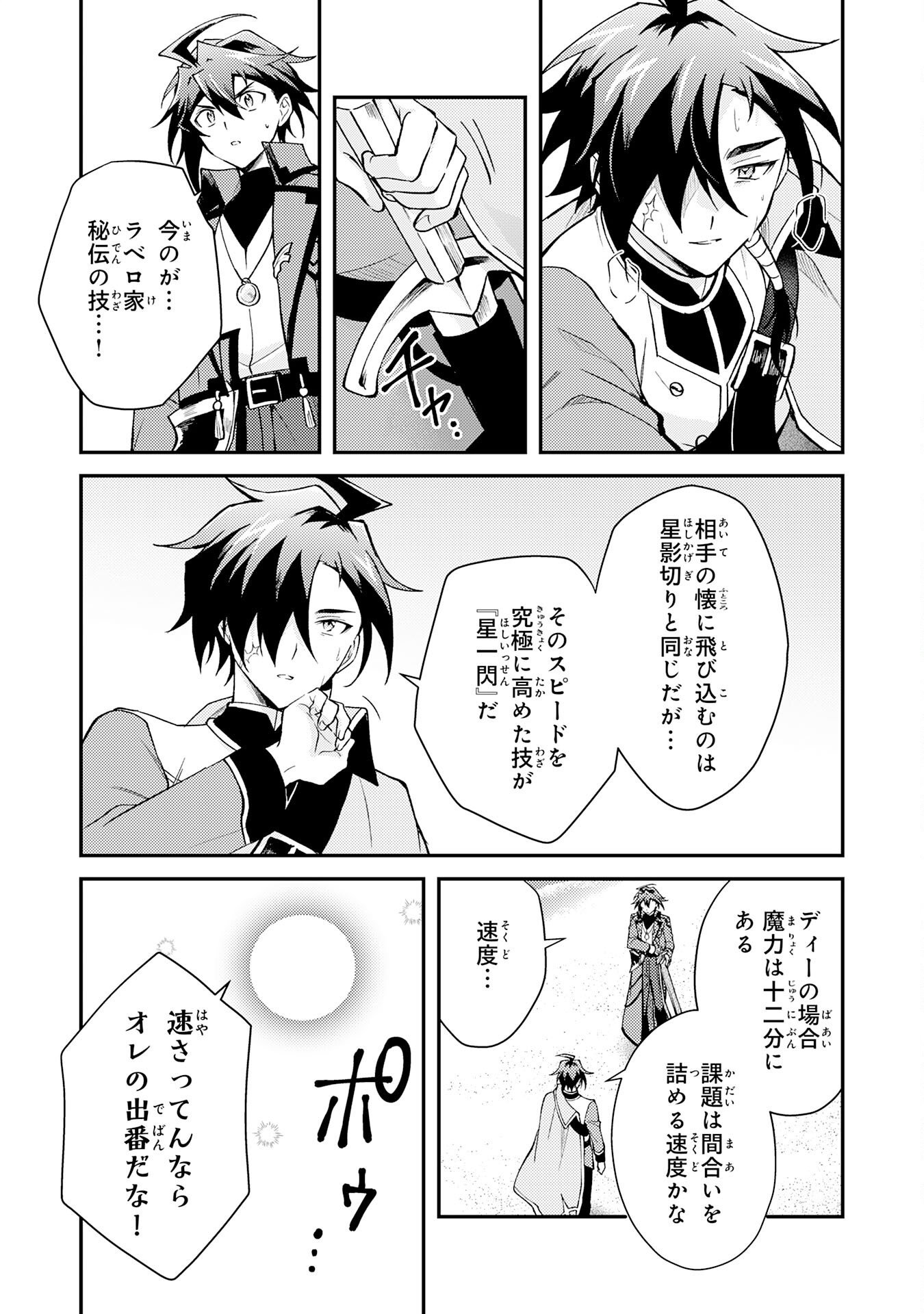 TSUIHOU KIZOKU WA, HAZURE SKILL 