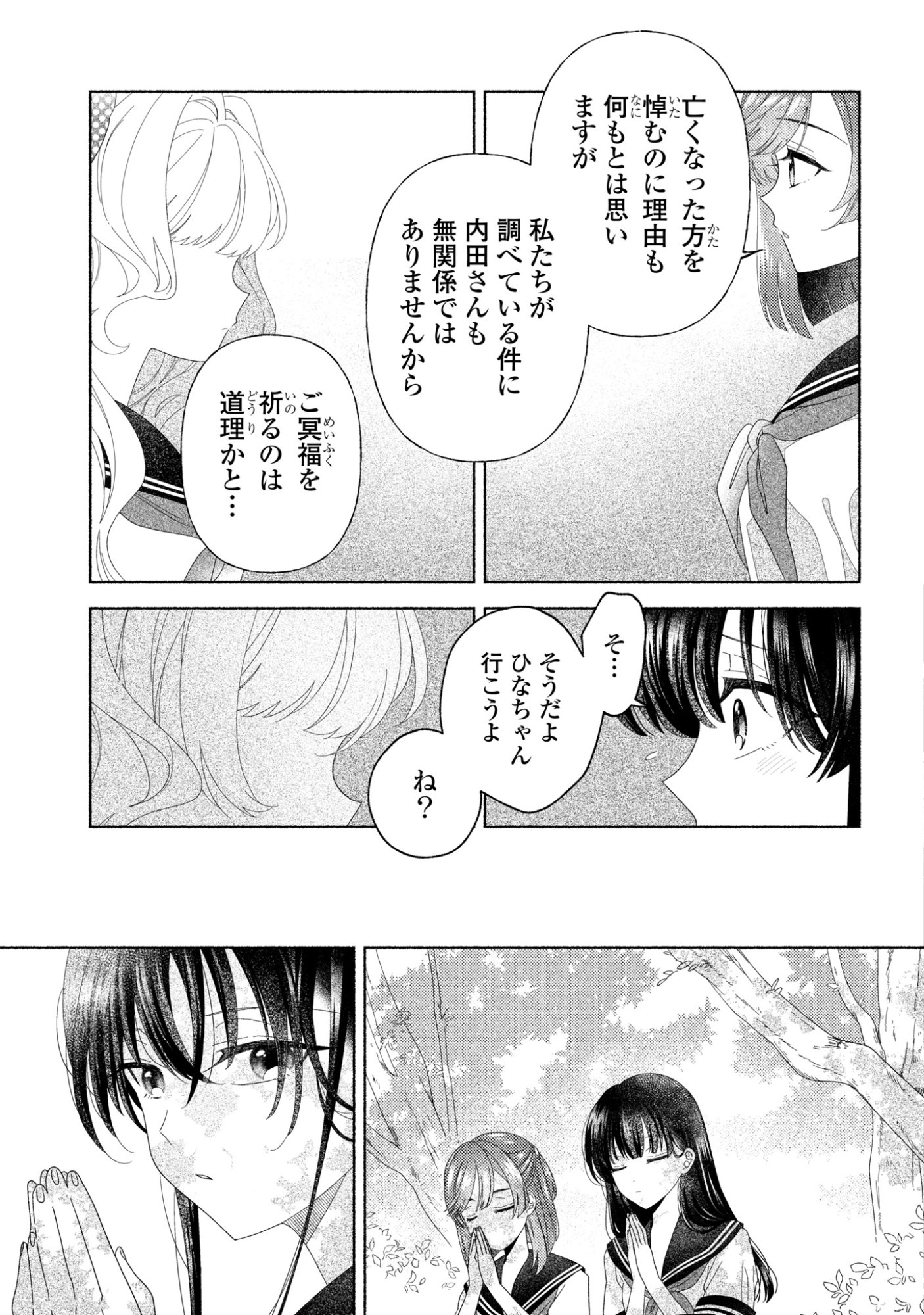 HINA-CHAN GA IKITERU NARA Chapter 6 page 33 - nihonkuni.com