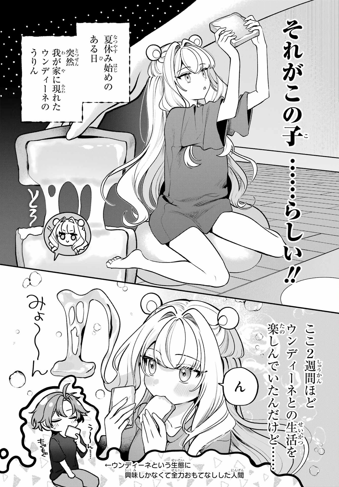 Read KIMI TO SUMITAI UNDINE Chapter 1 [High Quality / Full] - Page 12 - dark.nicomanga.com
