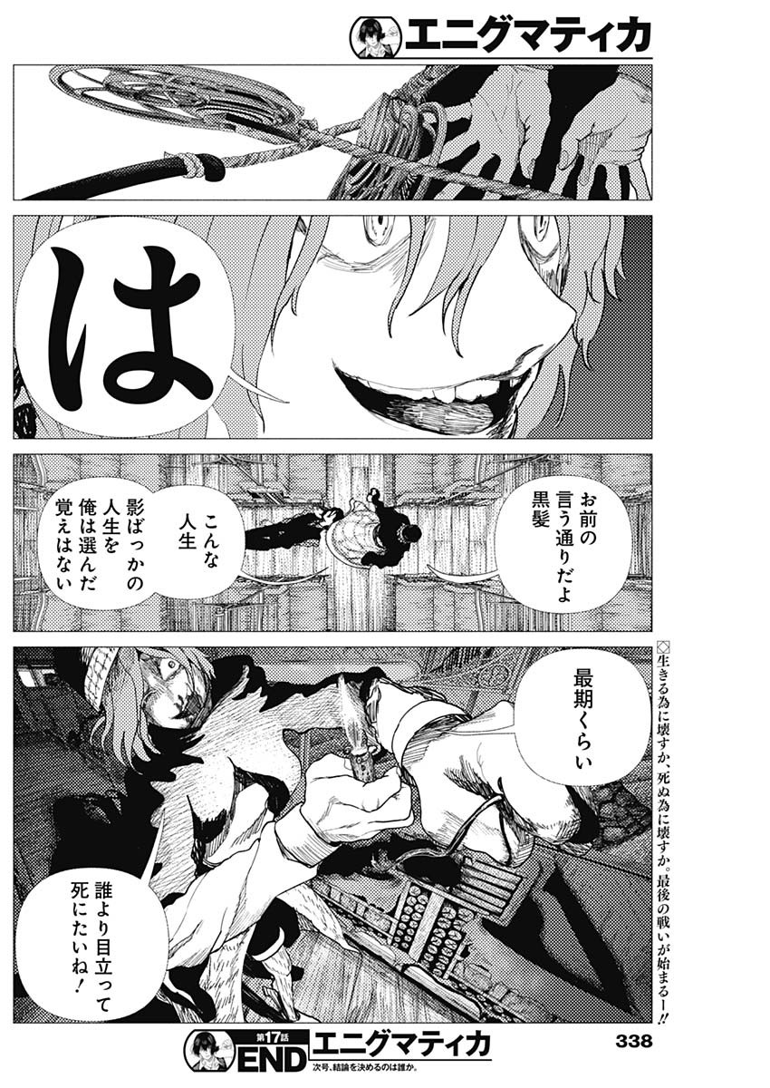 Read ENIGMATICA Chapter 17 [High Quality / Full] - Page 18 - dark.nicomanga.com