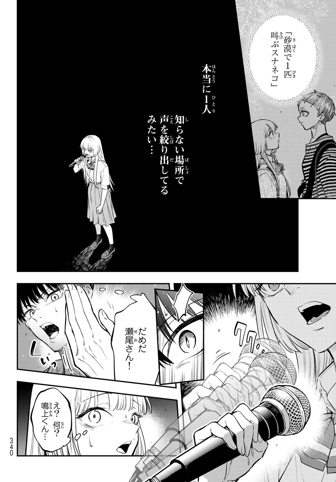 Read VOCALISE Chapter 16 [High Quality / Full] - Page 10 - nicomanga.com