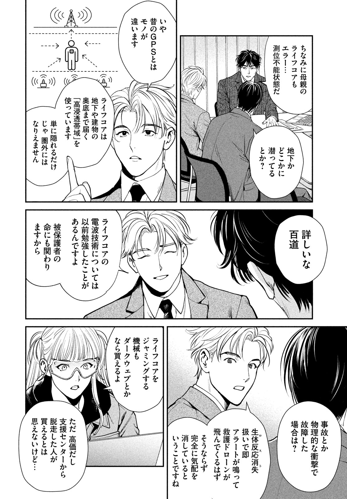 PAX: KOKUMIN KOUFUKU KANRIKYOKU Chapter 4 page 12 - nihonkuni.com