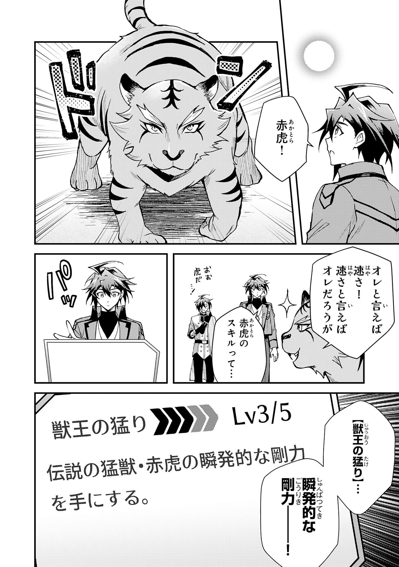 TSUIHOU KIZOKU WA, HAZURE SKILL 