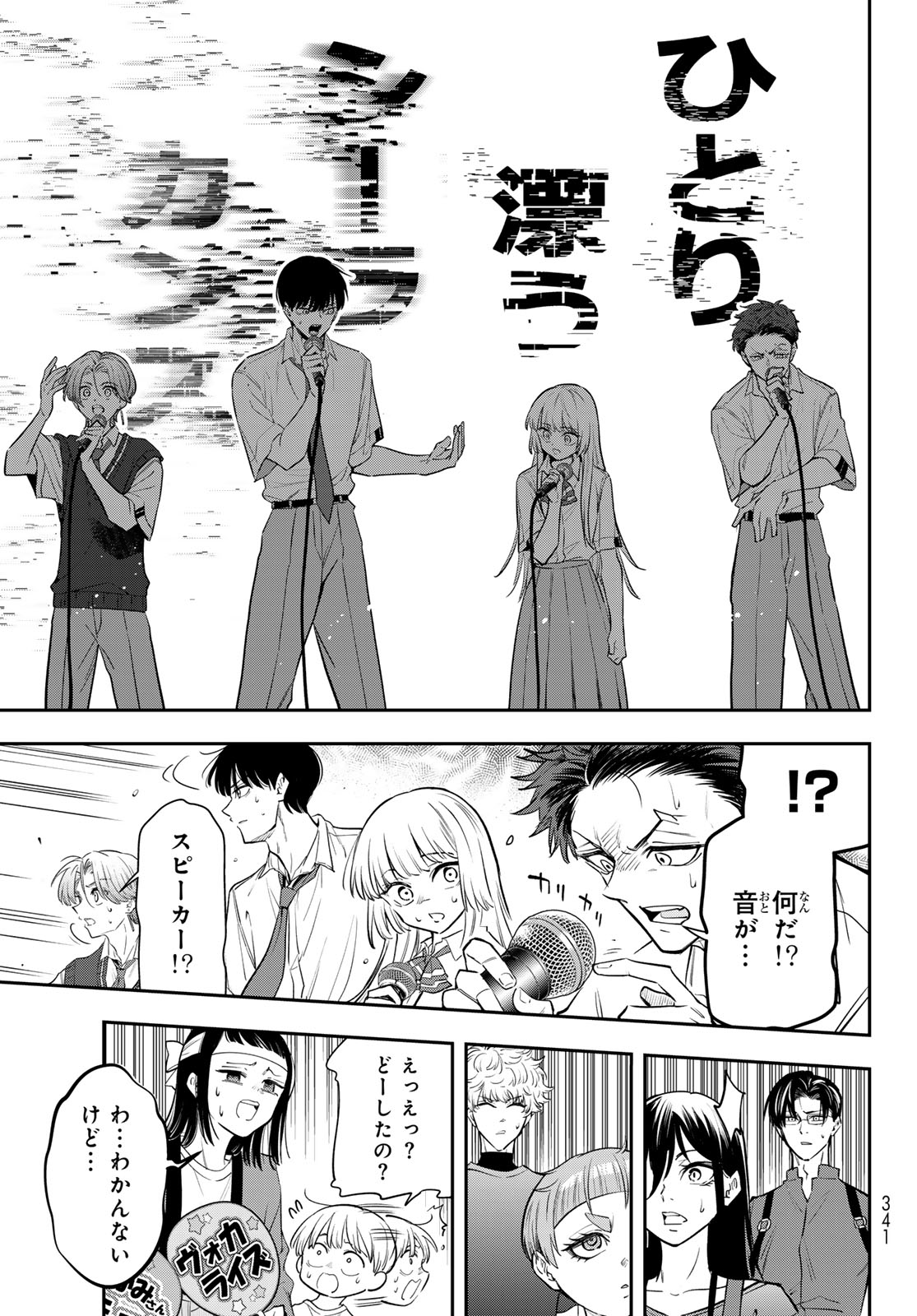 Read VOCALISE Chapter 16 [High Quality / Full] - Page 11 - nicomanga.com