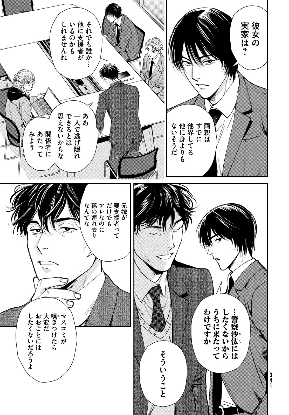 PAX: KOKUMIN KOUFUKU KANRIKYOKU Chapter 4 page 13 - nihonkuni.com
