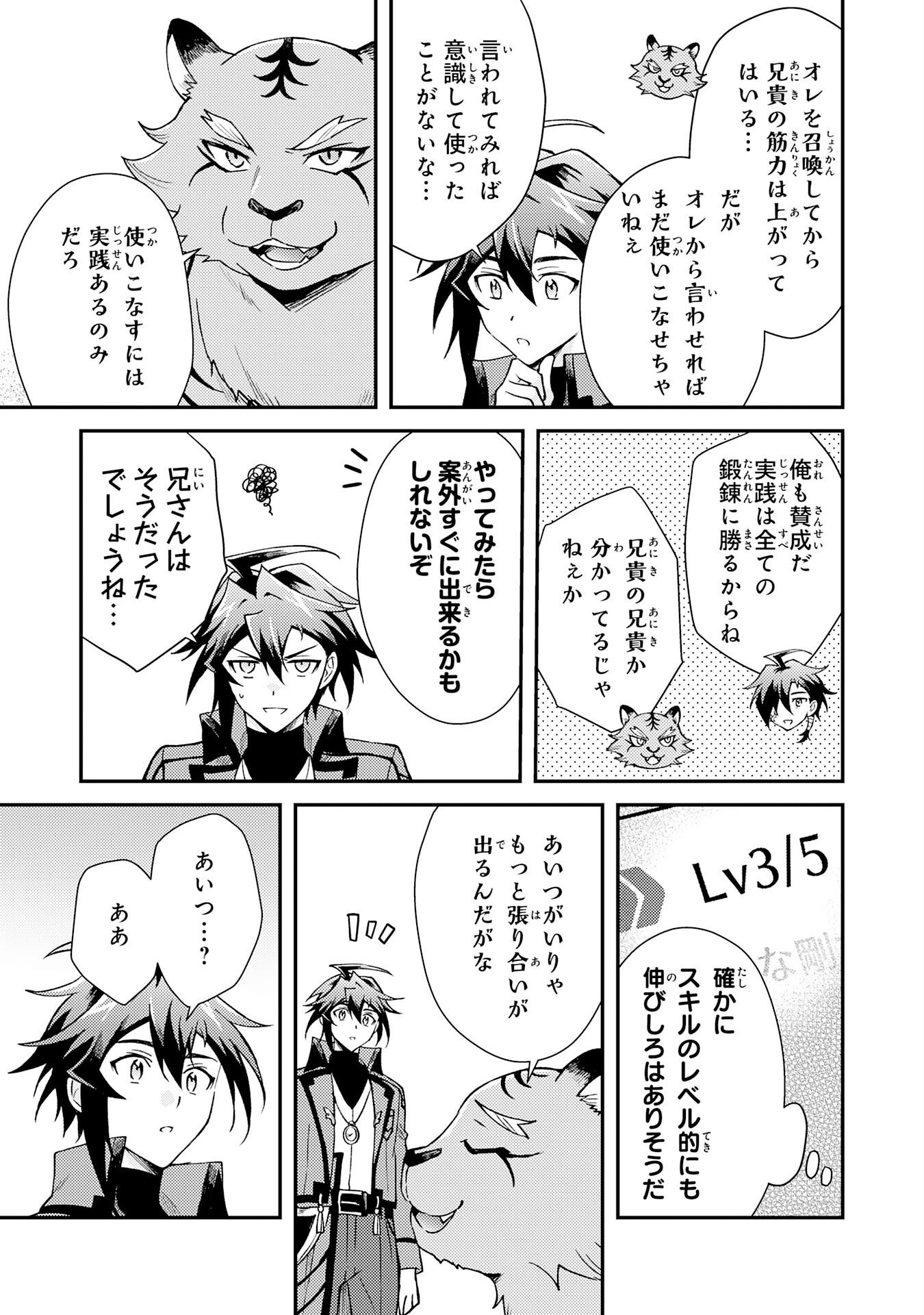 TSUIHOU KIZOKU WA, HAZURE SKILL 