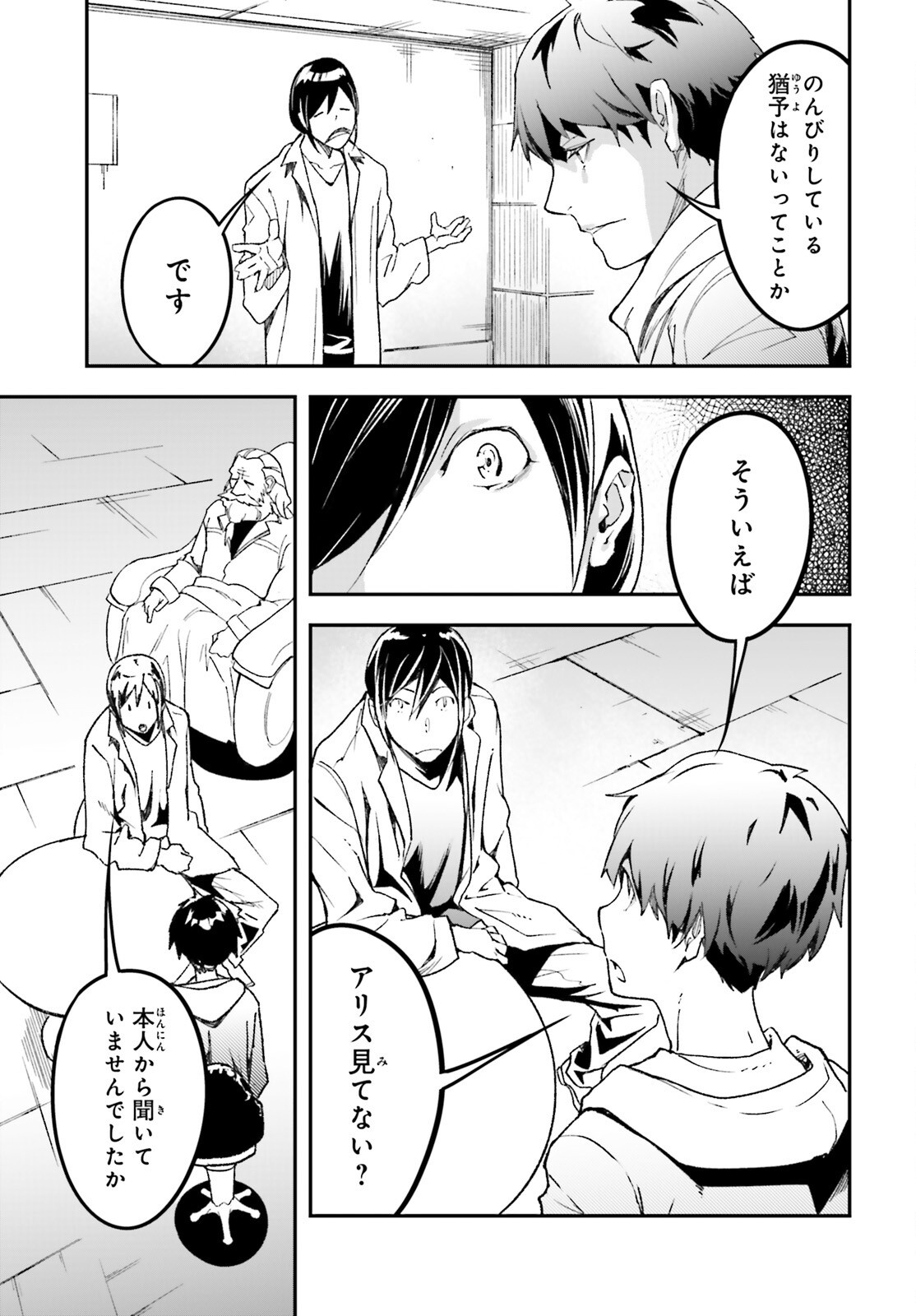 The Villager of Level 999 (Manga) Chapter 112 page 7 - nihonkuni.com
