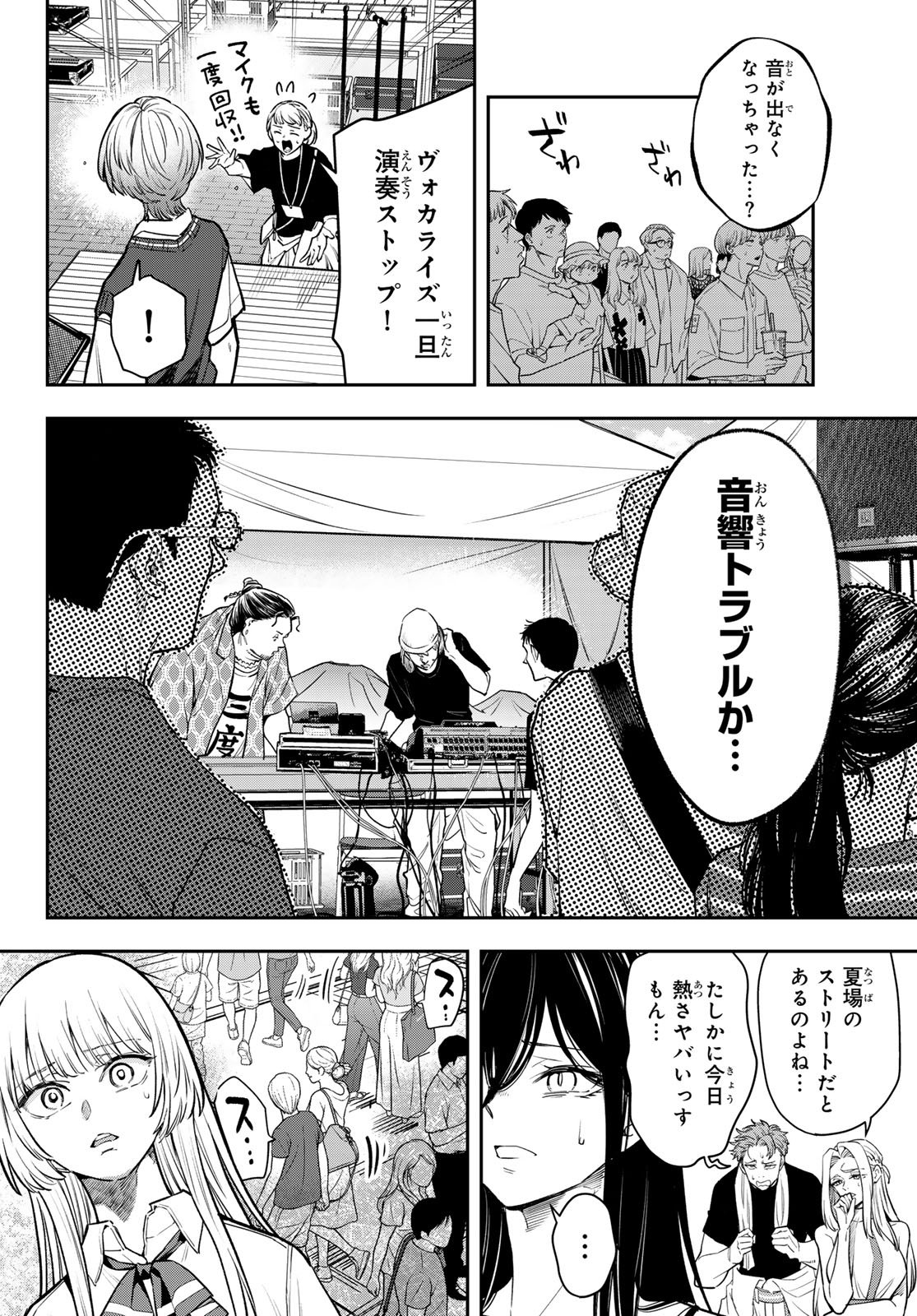 Read VOCALISE Chapter 16 [High Quality / Full] - Page 12 - nicomanga.com