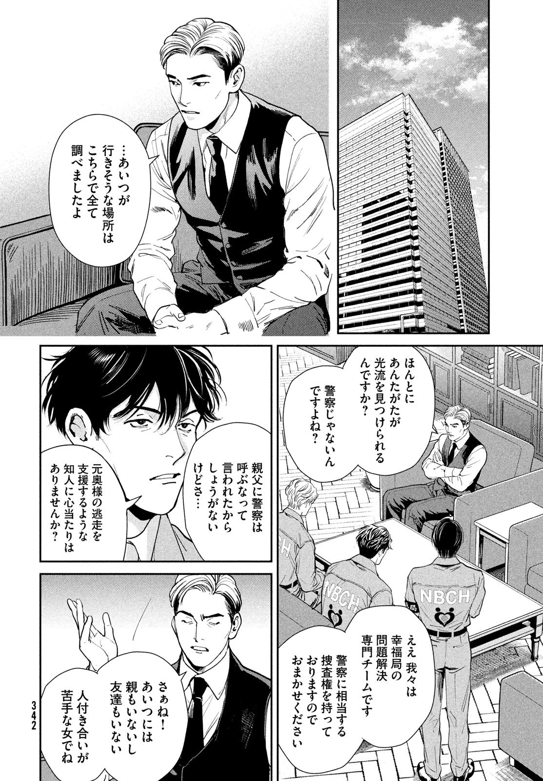 PAX: KOKUMIN KOUFUKU KANRIKYOKU Chapter 4 page 14 - nihonkuni.com