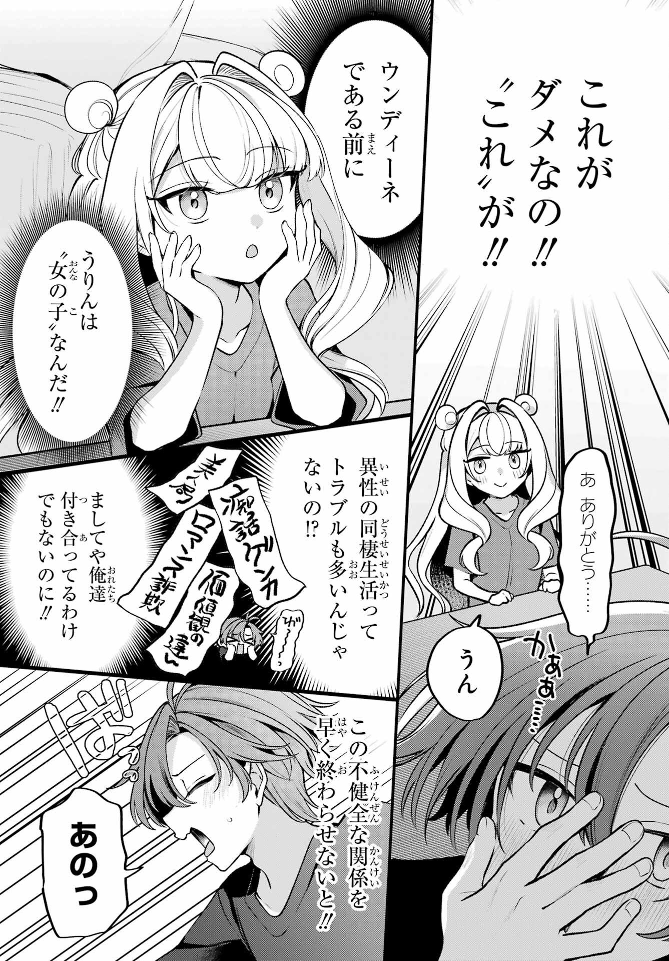 Read KIMI TO SUMITAI UNDINE Chapter 1 [High Quality / Full] - Page 15 - dark.nicomanga.com