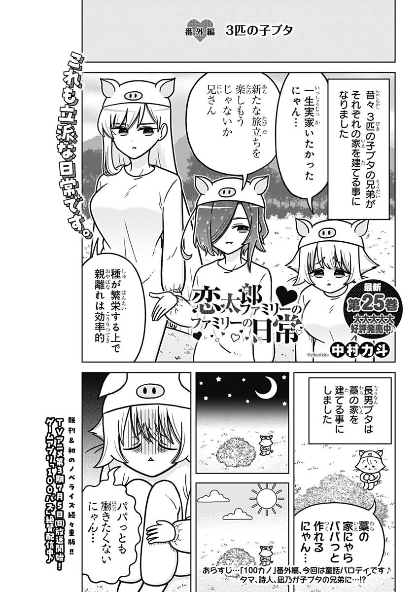 RENTAROU FAMILY NO FAMILY NO NICHIJOU Chap 5.5 - Pic 1