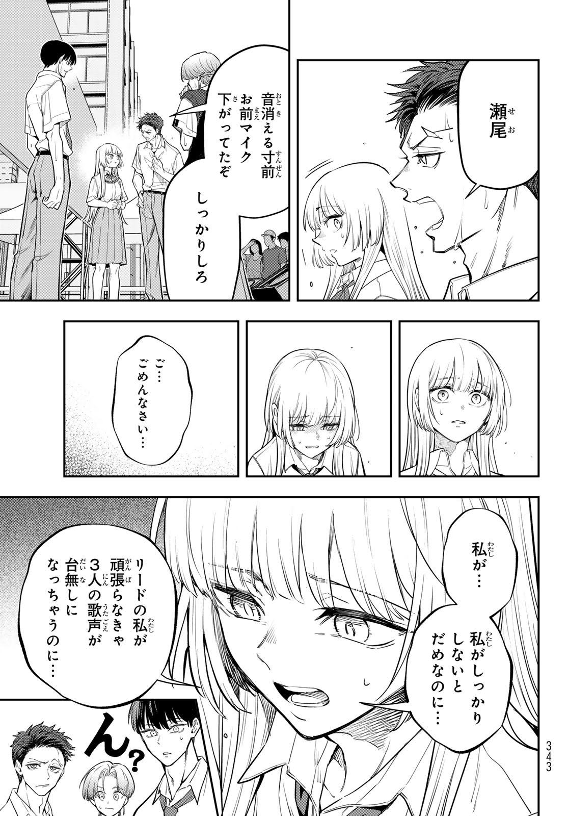 Read VOCALISE Chapter 16 [High Quality / Full] - Page 13 - nicomanga.com