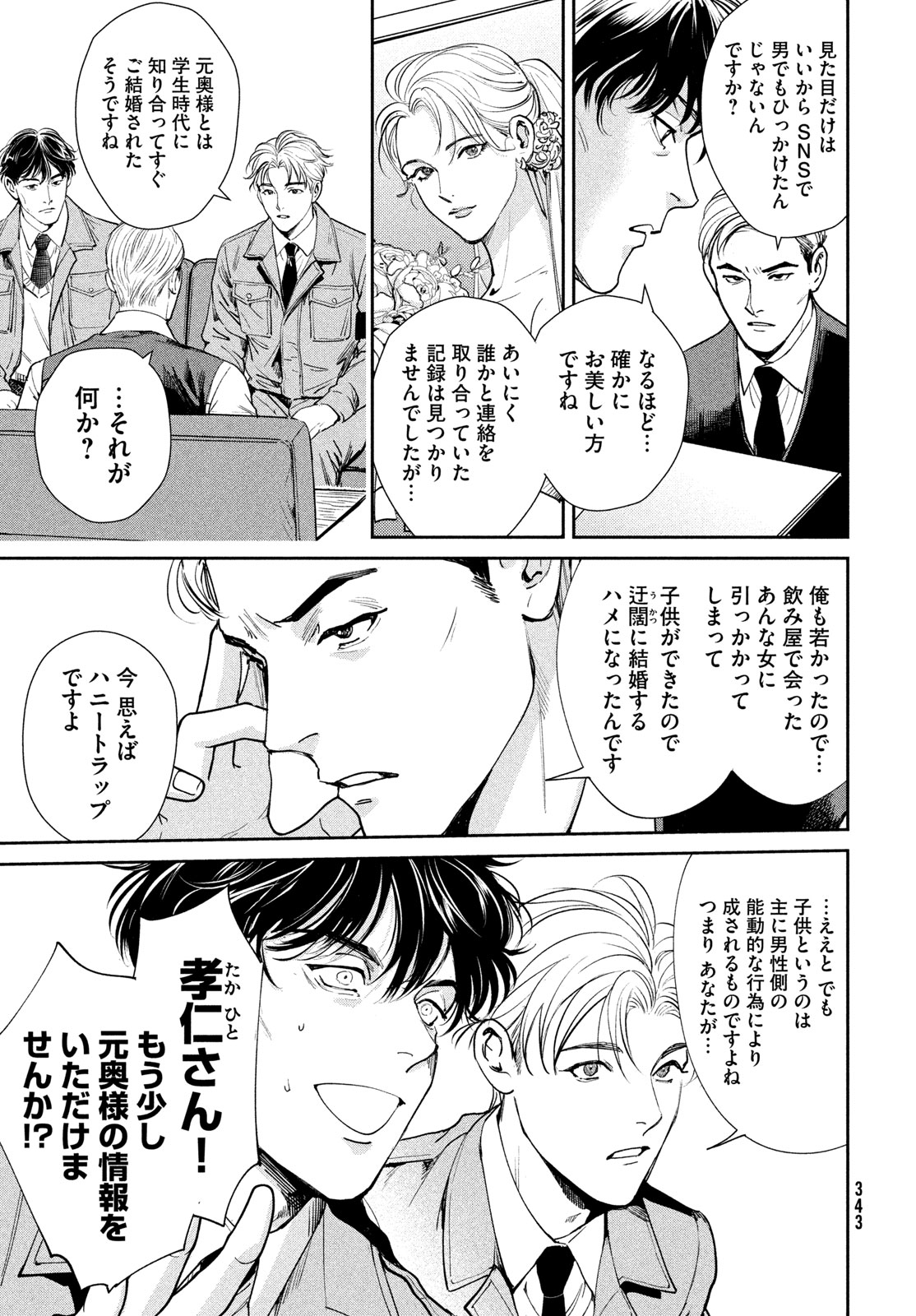 PAX: KOKUMIN KOUFUKU KANRIKYOKU Chapter 4 page 15 - nihonkuni.com