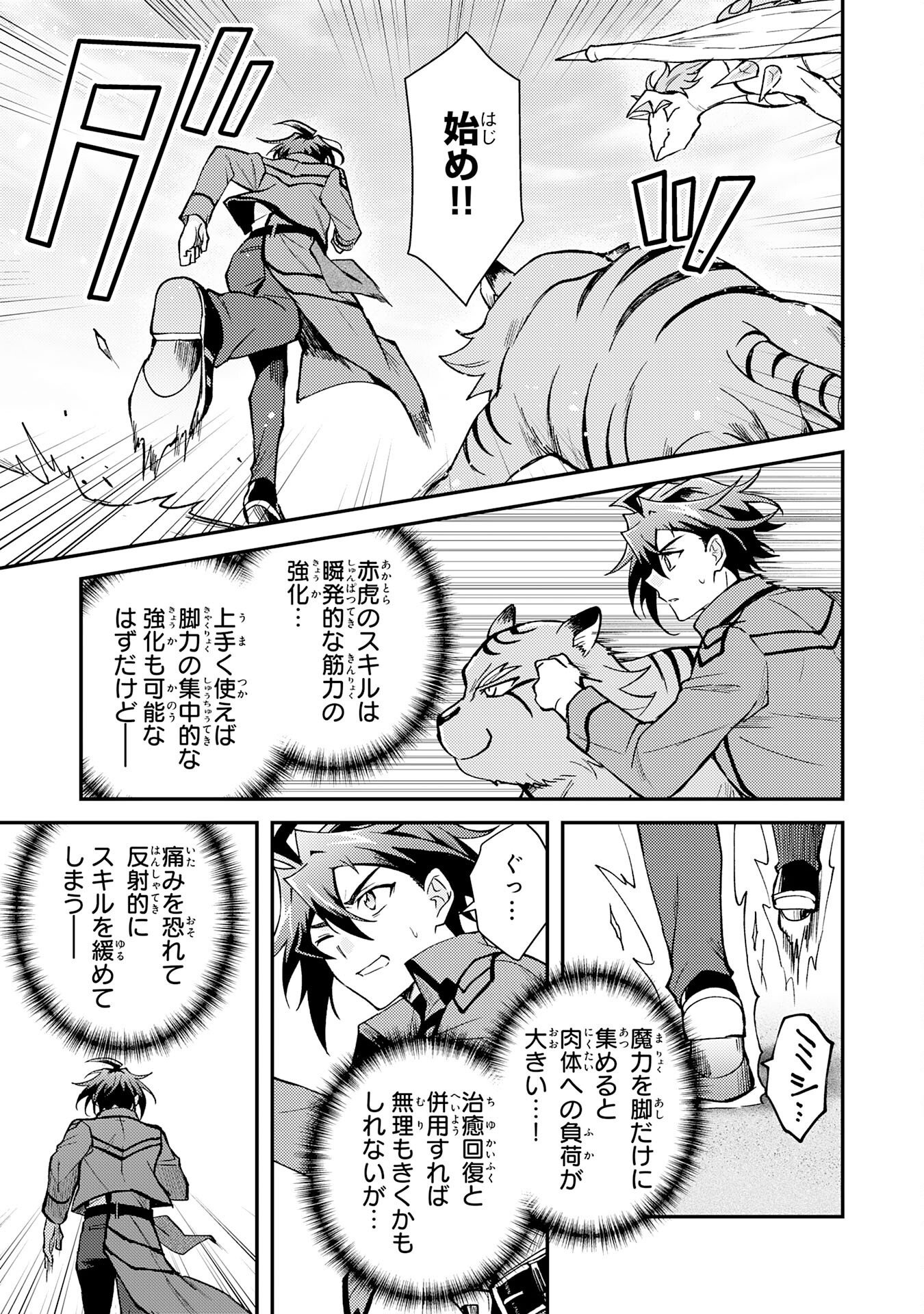 TSUIHOU KIZOKU WA, HAZURE SKILL 