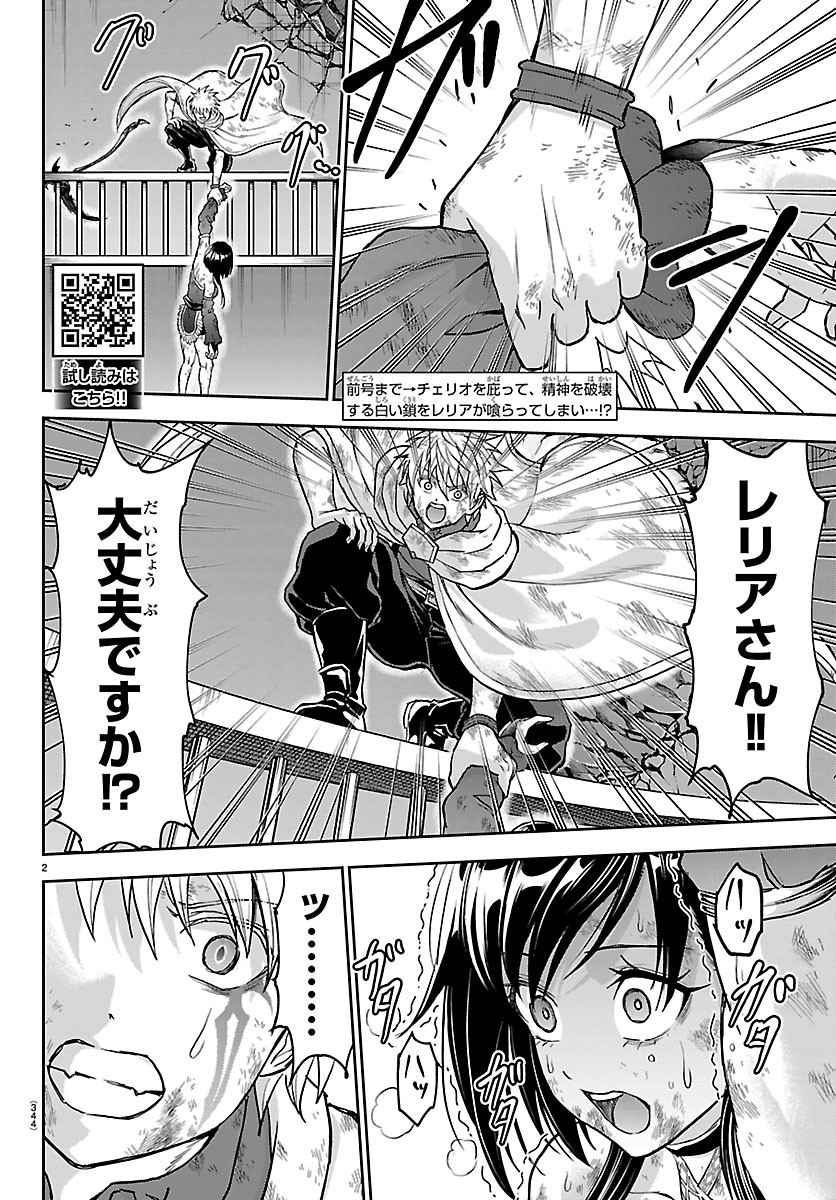 Read CHERRY YUUSHA TO "SEI" NARU KEN Chapter 76 [High Quality / Full] - Page 2 - dark.nicomanga.com