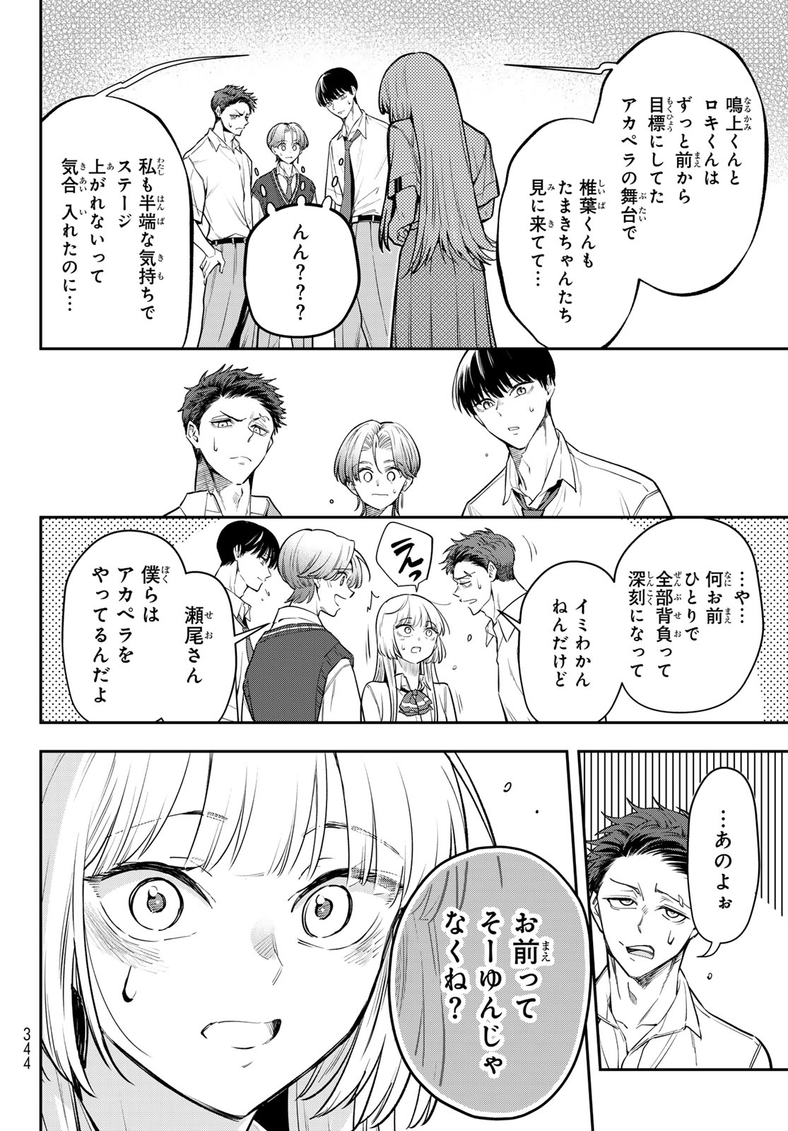 Read VOCALISE Chapter 16 [High Quality / Full] - Page 14 - nicomanga.com